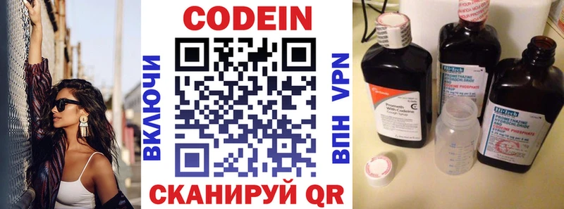 Кодеин напиток Lean (лин)  Чаплыгин 